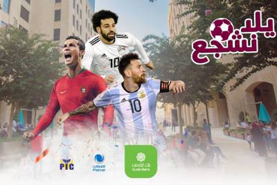 فعاليات كأس العالم في كيوسنتر روابي
