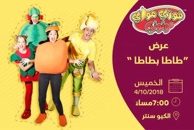 Tata Batata at QCenter 