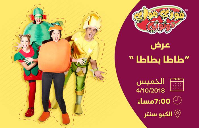 Tata Batata at QCenter 